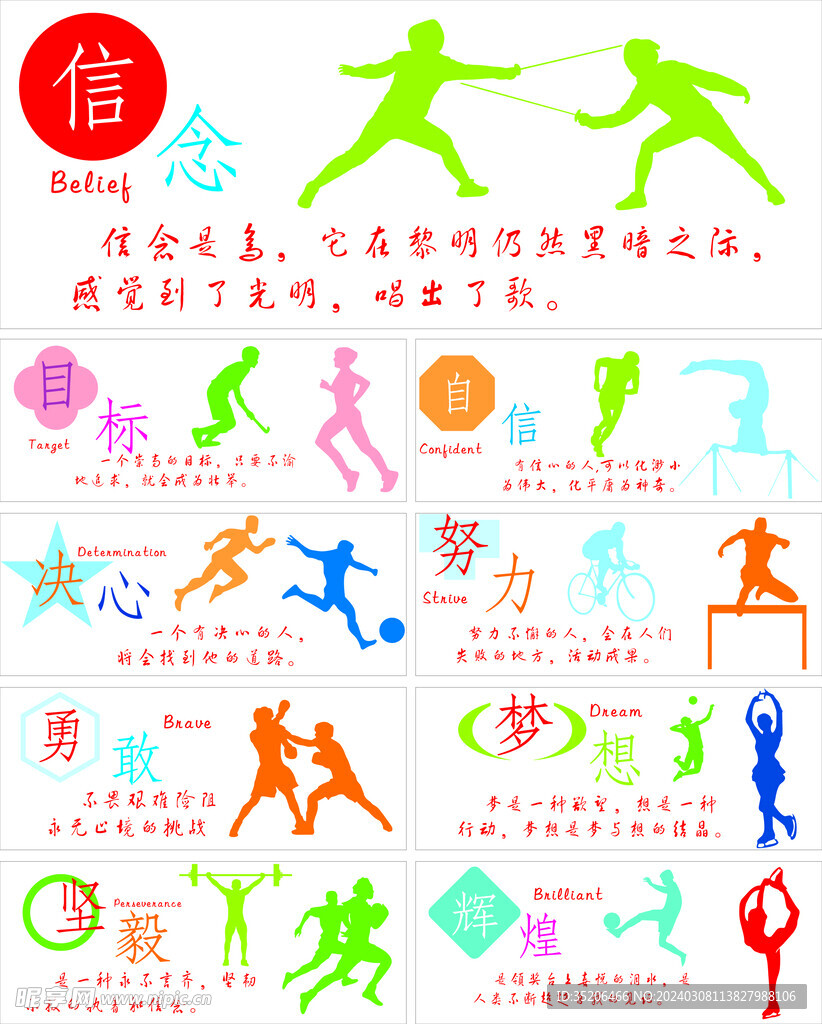 体育精神与